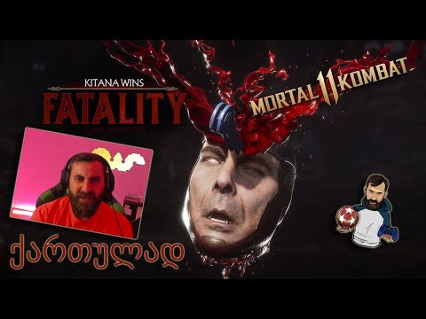 ყველა Fatality Mortal Kombat 11 Ultimate ში